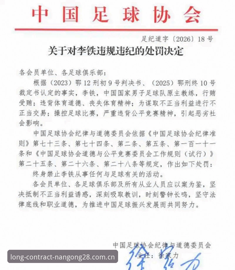 南宫28中国APP苹果版 资深技术评测员实测:足协第三批禁足名单公布后,我的多端信息追踪方案对比